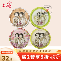 上海女人水润滋养雪花膏保湿乳液面霜经典国货护肤品深层保湿补水擦脸油 四种经典香型 夜来香/牡丹/茉莉/夜玫瑰香型