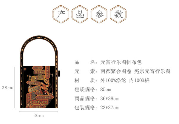 中国国家博物馆 元宵行乐图女款帆布包