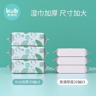 kub 可优比 KUB）婴儿湿巾新生儿薄荷清凉湿巾小包随身装 20抽*10包（无盖）
