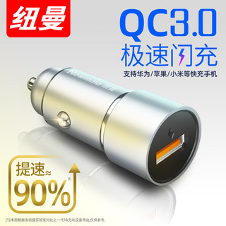 Newsmy 纽曼 S-C0725 车载充电器 QC3.0快充