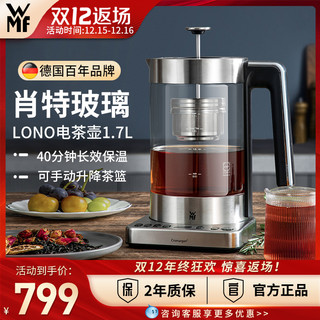 WMF 福腾宝 德国WMF多功能升降式煮茶壶煮茶器网红家用小型玻璃养生壶大容量