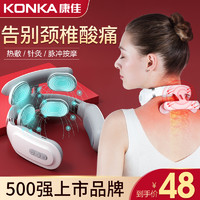 KONKA 康佳 颈椎按摩器家用颈部按摩仪肩颈脊椎多功能脖子理疗神器护颈仪