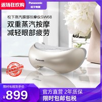 Panasonic 松下 进口眼部按摩器护眼热敷蒸汽缓解疲劳感按摩仪SW68近视充电