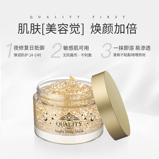 QUALITYFIRST 皇后的秘密睡眠面膜免洗涂抹式补水保湿面膜熬夜修护