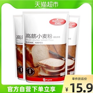 Bakerdream 百钻 安琪酵母百钻高筋面粉小麦面包粉500g*3袋家用烘焙原材料面包机用