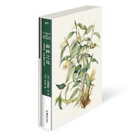 《森林之花·玛格丽特·米的植物学笔记》（典藏版、精装）