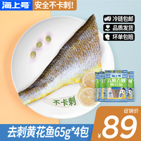 新鲜去刺黄花鱼冰鲜冷冻水产原味65g*4一餐一袋