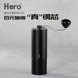 Hero（咖啡器具） Hero螺旋桨S01手摇磨豆机咖啡豆磨粉机便携家用手动研磨机 黑色