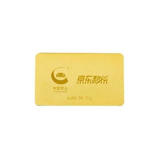 China Gold 中国黄金 京东秒杀金条 Au9999