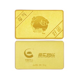 China Gold 中国黄金 京东秒杀金条 50g Au9999