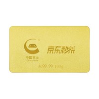 China Gold 中国黄金 京东秒杀金条 Au9999