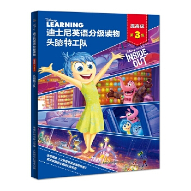 《迪士尼英语分级读物·提高级：第3级》（套装共4册）