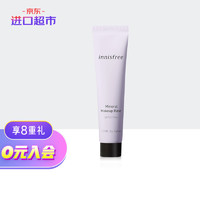 韩国进口 悦诗风吟 Innisfree 矿物质妆前乳3号 薰衣紫 40ml/支 修颜隔离提亮保湿控油 进口优选