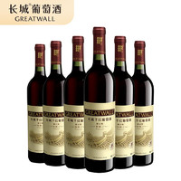 GREATWALL 中粮长城红酒 干红葡萄酒 特酿3解百纳整箱750ml*6瓶