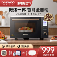 DAEWOO 大宇 微波炉家用小型多功能微烤一体机23L大容量烤箱平板式下拉门