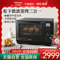 Panasonic 松下 微波炉烤箱家用微蒸烤一体机智能变频水波炉三合一蜂神DS2000