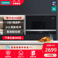 SIEMENS 西门子 BE525LMS0W 嵌入式微波炉家用烧烤玻璃内嵌多功能