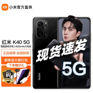 MI 小米 Redmi红米K40 5G游戏手机 全网通 5G手机 K40 8G+256G墨羽 套装一：官方标配