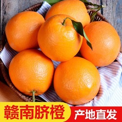 一刀庄园    江西赣南脐橙果冻冰糖橙     5斤精选装70-75