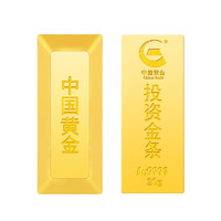 中国黄金 梯形投资金条Au9999 20g