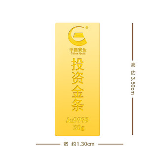 China Gold 中国黄金 GDAH0011 梯形投资金条 20g Au9999