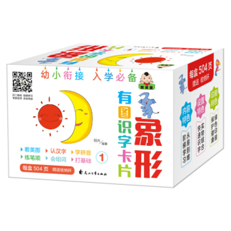《象形有图识字卡片1》（礼盒装、504张）