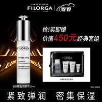 FILORGA 菲洛嘉 玻尿酸盈润精华 30ml（赠 亮肤清洁旅行套组）