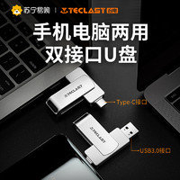 Teclast 台电 128GB Type-C USB3.0双接口手机U盘 创意优盘大容量高速读写 睿动 手机电脑两用