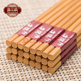 唐宗筷 天然碳化竹筷子 20双装
