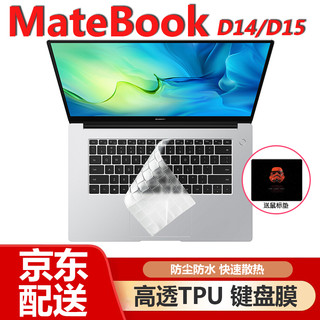 youweike 优微客 华为MateBook D14/D15 2021/2020款键盘膜屏幕膜保护膜/贴纸内胆包电脑包散热器