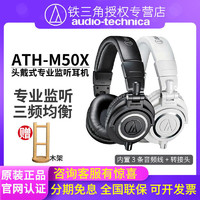 铁三角 ATH-M50X M20X M30X头戴式监听耳机专业录音电竞直播HIFI