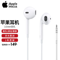 Apple 苹果 原装耳机3.5毫米线控入耳式耳机圆头iPhone6s/6plus