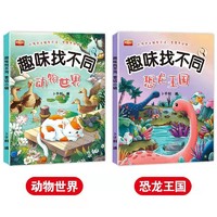 华阳文化 趣味找不同二维图小学生益智书籍思维书籍专注力训练儿童书3-10岁