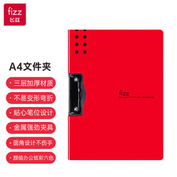 fizz 飞兹 高质感A4横式板夹加厚文件夹/彩色资料夹/办公用品/学生文具 红色A6380