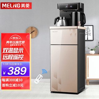 MELING 美菱 MeiLing)茶吧机 家用多功能智能遥控温热型立式饮水机下置水桶抽水器MY-C516