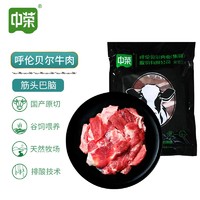 中荣 呼伦贝尔筋头巴脑 1kg 内蒙古 谷饲牛肉 国产牛肉生鲜