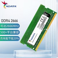 ADATA 威刚 万紫千红 DDR4 8GB  2666 3200 2400笔记本内存 DDR4 2666 8GB