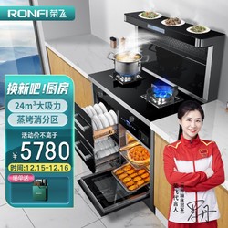 RONGFEI 荣飞 蒸烤一体集成灶侧吸下排式家用1000MM 烟灶蒸烤消5合一  天然气 Y1105