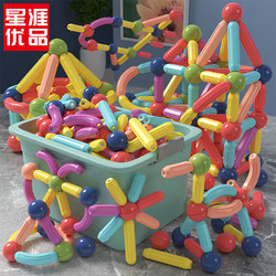 星涯优品 3d百变磁力棒组合拼装积木大颗粒儿童益智早教学习玩具