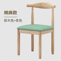abdo 餐椅靠背凳子家用牛角椅书桌椅