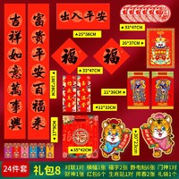 qianyue 乾越 虎年春节对联 24件套