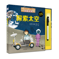 《创意探索·探索太空》（精装）