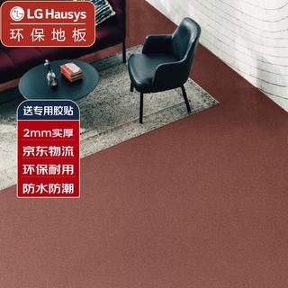 LG Hausys 进口家用pvc地板 LG加厚地板革炕革 商用地胶防水