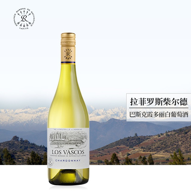 LOS VASCOS 巴斯克酒庄 拉菲古堡 LOS VASCOS 巴斯克酒庄霞多丽干白葡萄酒 智利进口葡萄酒 750ml单支装