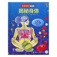《尤斯伯恩·看里面:揭秘身体》(精装)