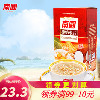 Nanguo 南国 椰奶麦片728g 椰奶水果麦片 即食早餐谷物速溶冲饮代餐粉