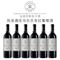 LAFEI 拉菲 马尔贝克干红葡萄酒 750ml*6瓶 整箱装