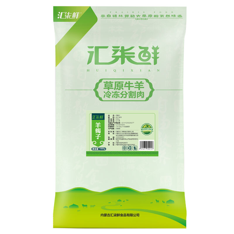 汇柒鲜 羊蝎子 1kg