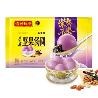 湾仔码头 黑芝麻坚果汤圆 360g