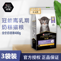 PRO PLAN 冠能 猫粮400g奶糕离乳期幼猫全价0-6月牛初乳猫食通用型1到4个月